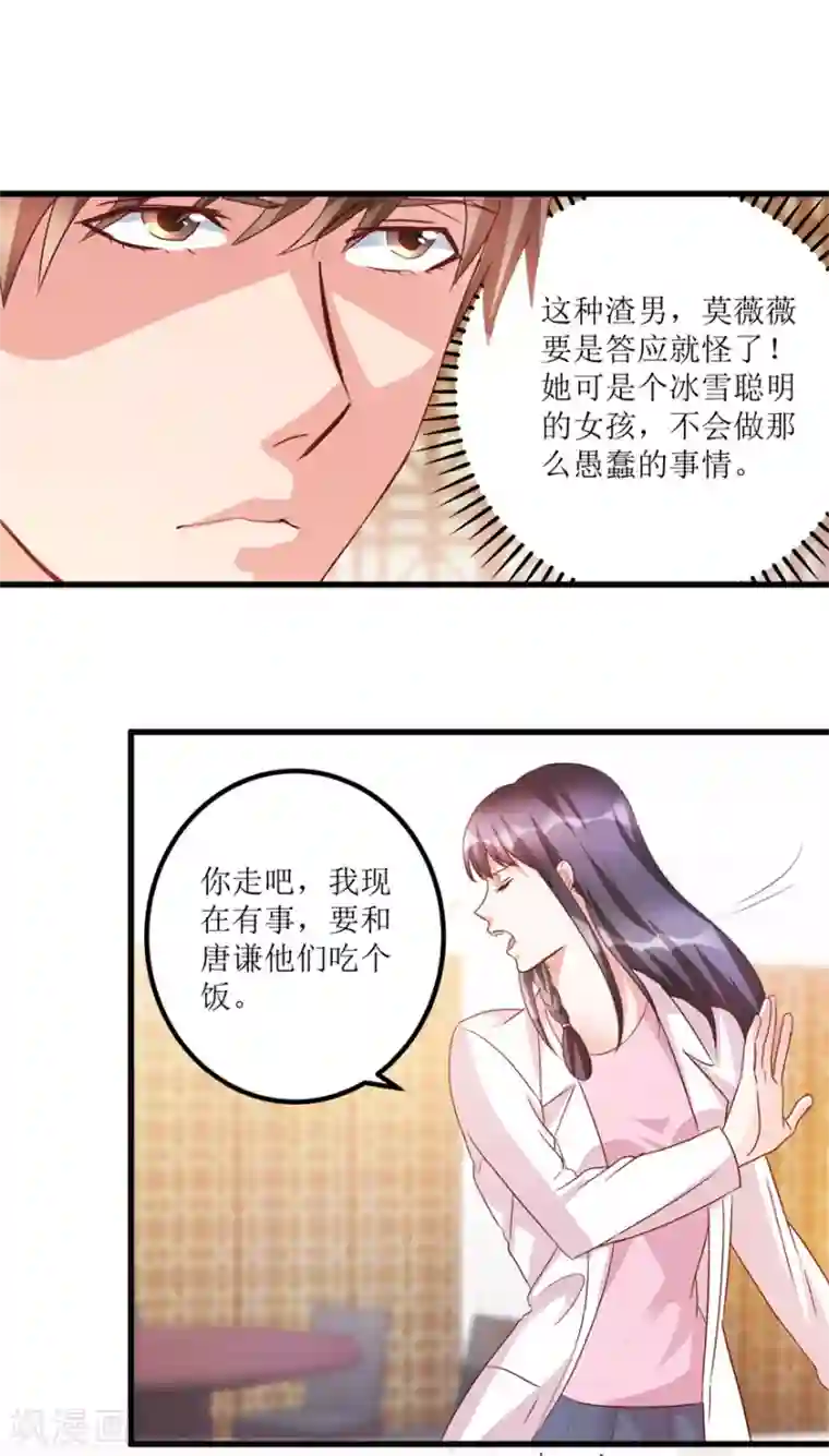 透视仙医第65话 名叫高富帅的高富帅