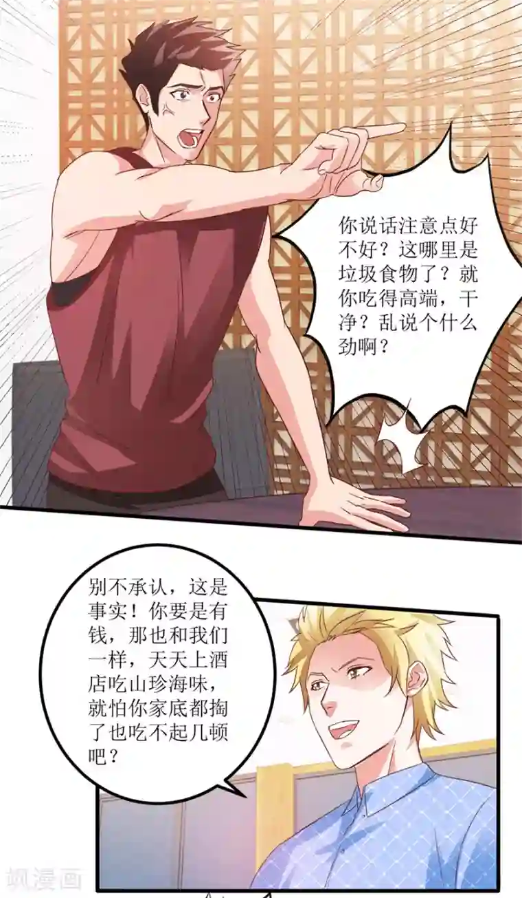 透视仙医第65话 名叫高富帅的高富帅