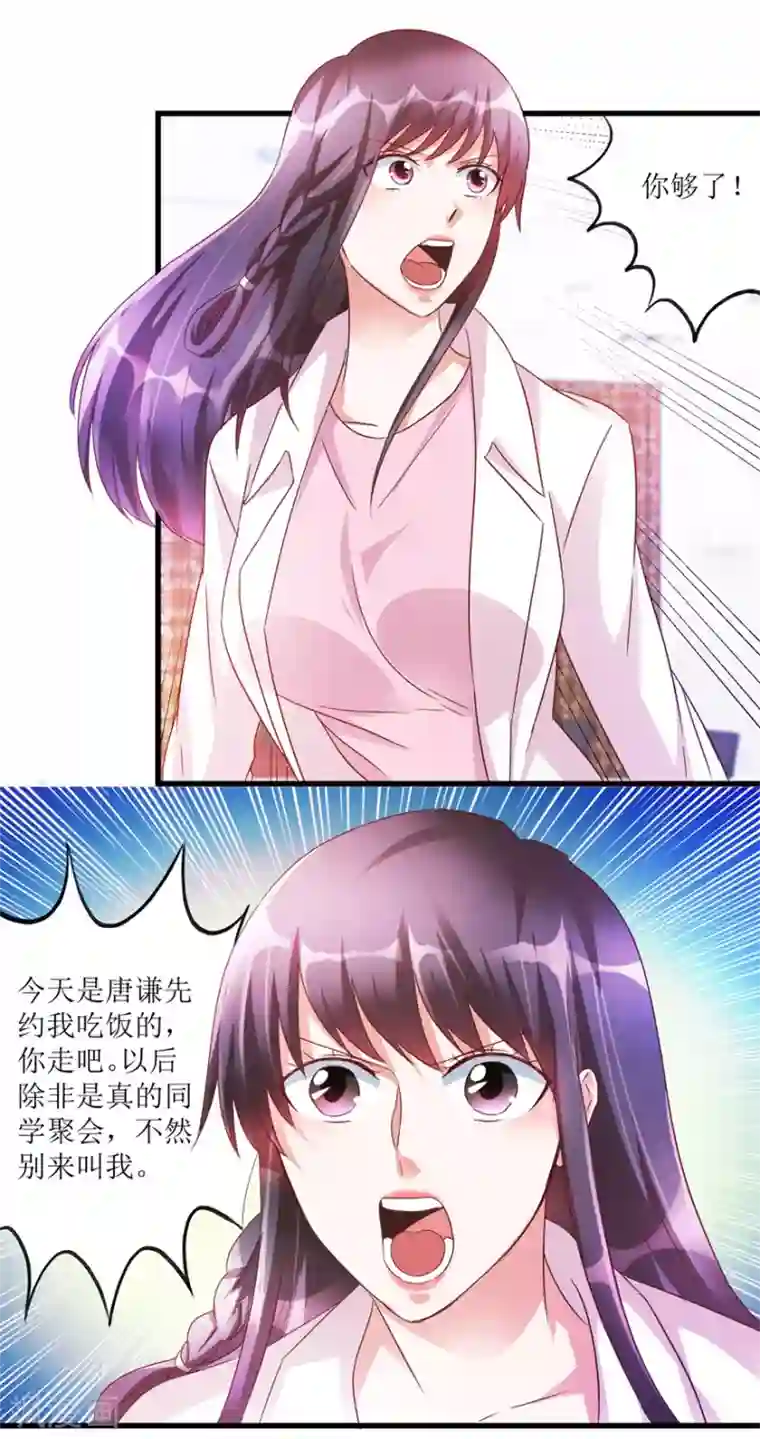 透视仙医第65话 名叫高富帅的高富帅