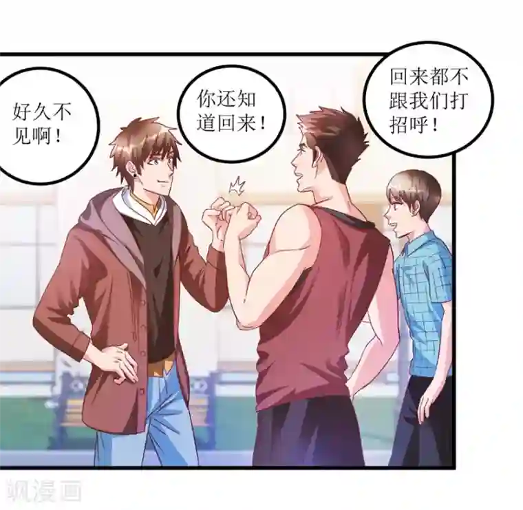 透视仙医第65话 名叫高富帅的高富帅