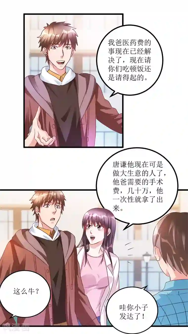 透视仙医第65话 名叫高富帅的高富帅