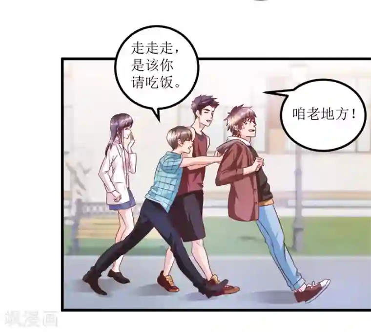 透视仙医第65话 名叫高富帅的高富帅