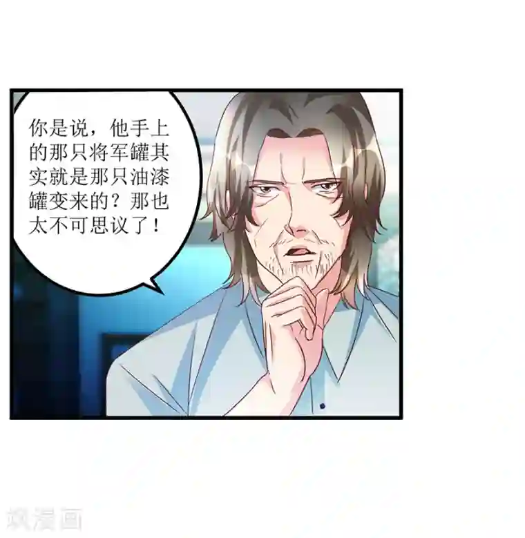 透视仙医第66话 鉴宝交流会