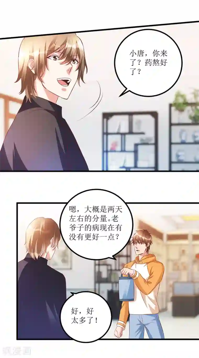 透视仙医第66话 鉴宝交流会