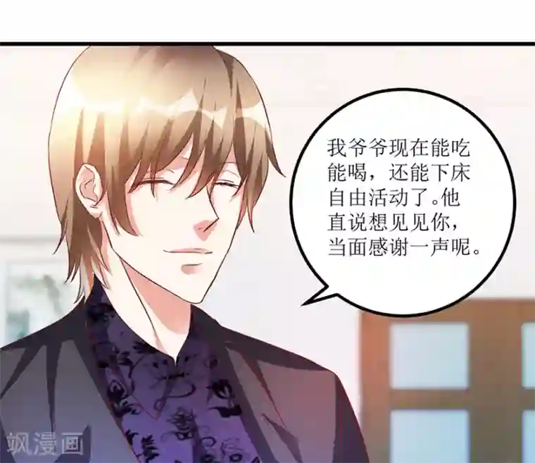 透视仙医第66话 鉴宝交流会