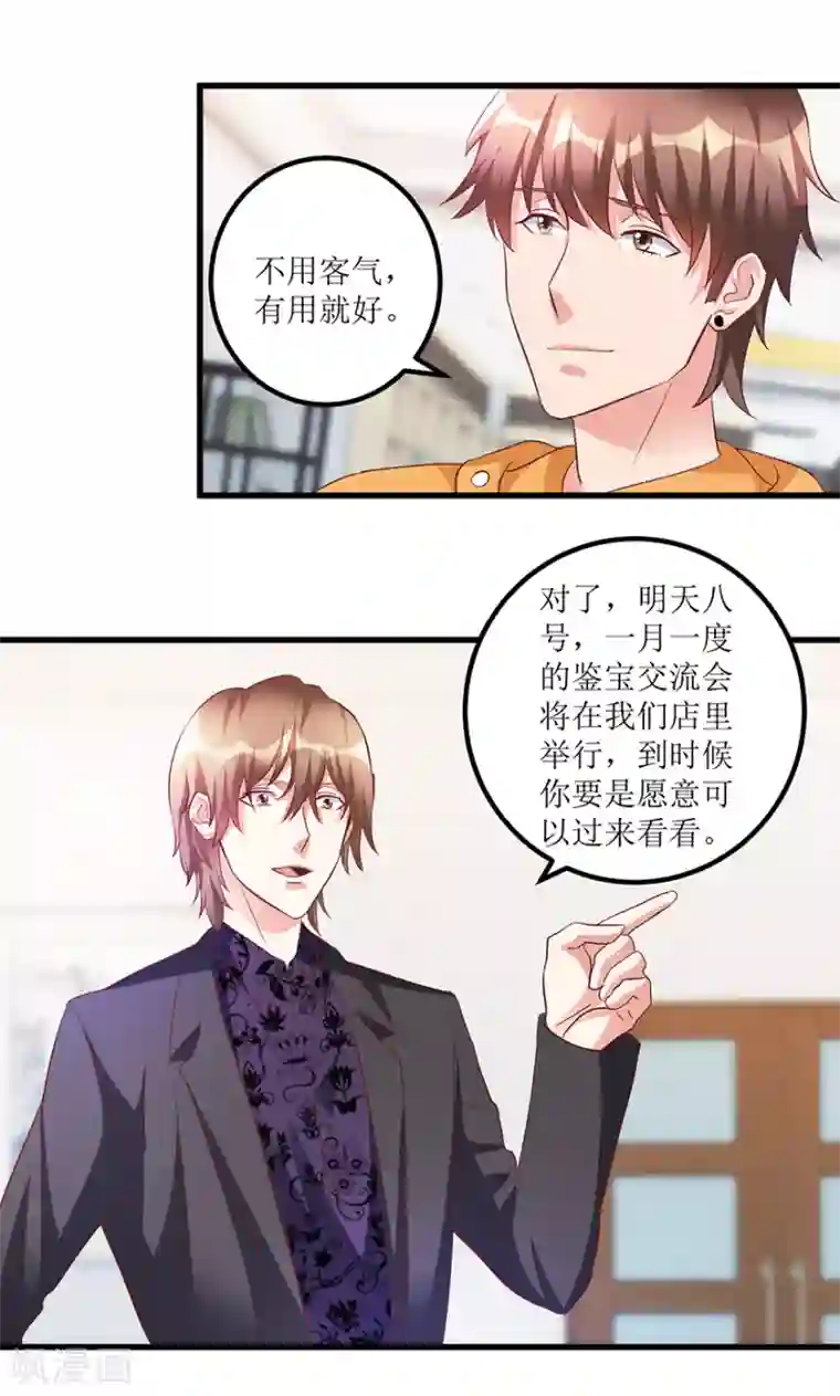 透视仙医第66话 鉴宝交流会