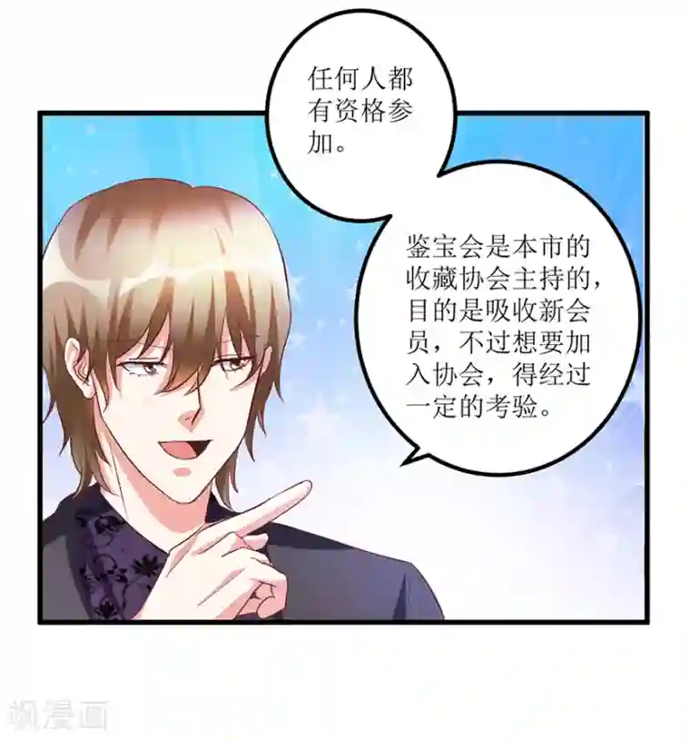 透视仙医第66话 鉴宝交流会