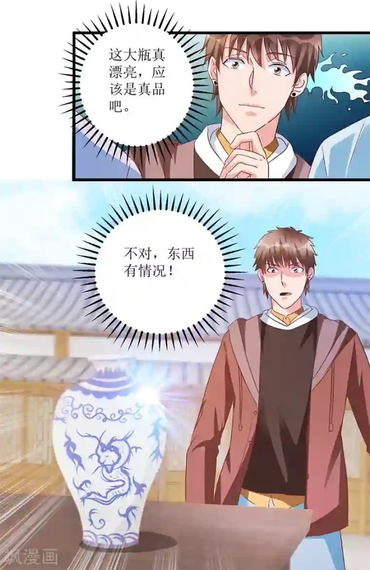 透视仙医第67话 滥竽充数的鉴宝师