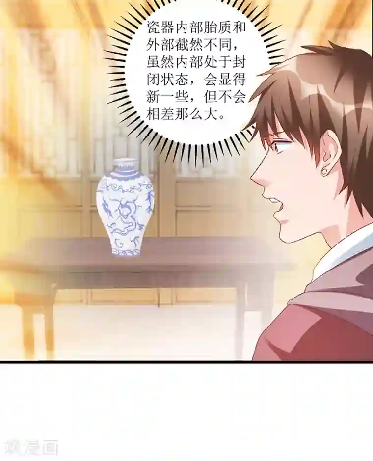 透视仙医第67话 滥竽充数的鉴宝师