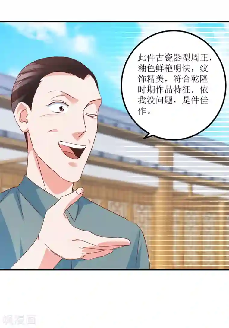 透视仙医第67话 滥竽充数的鉴宝师