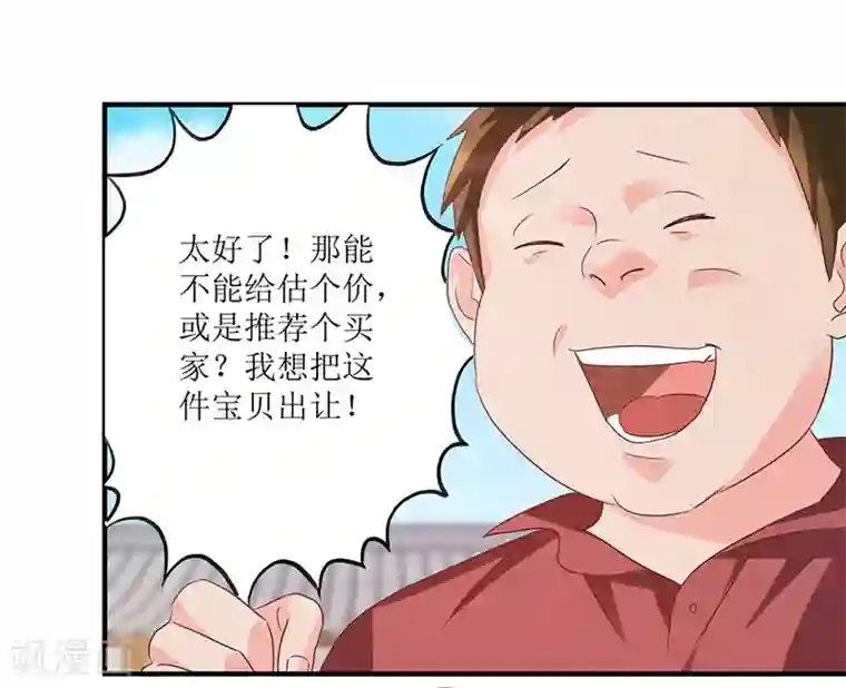 透视仙医第67话 滥竽充数的鉴宝师