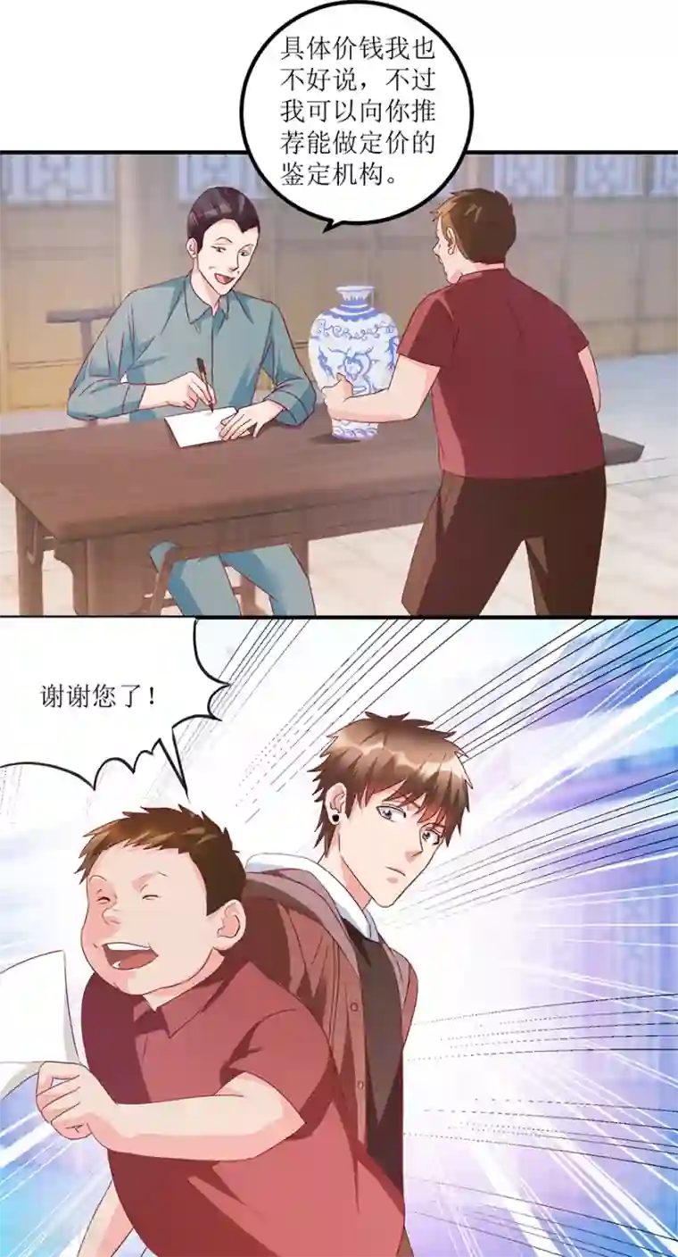 透视仙医第67话 滥竽充数的鉴宝师