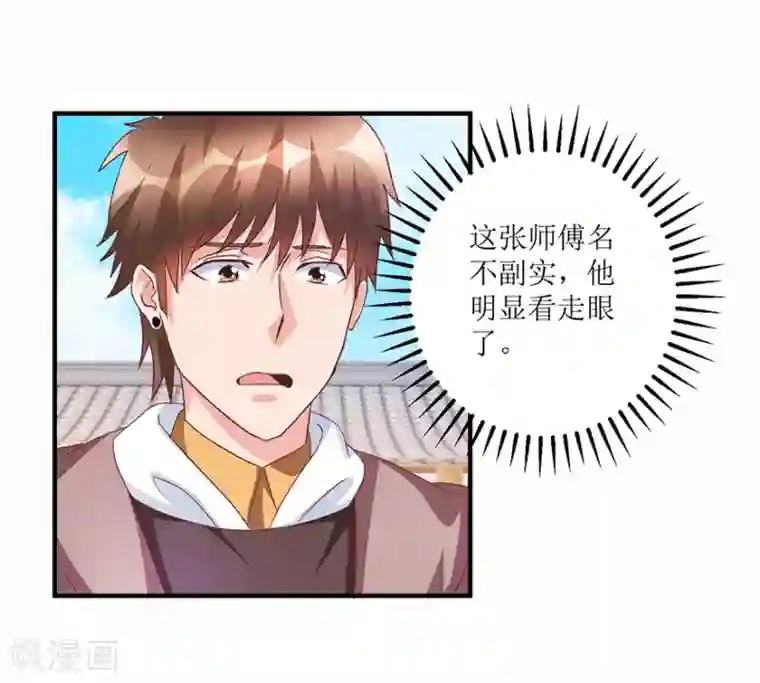 透视仙医第67话 滥竽充数的鉴宝师