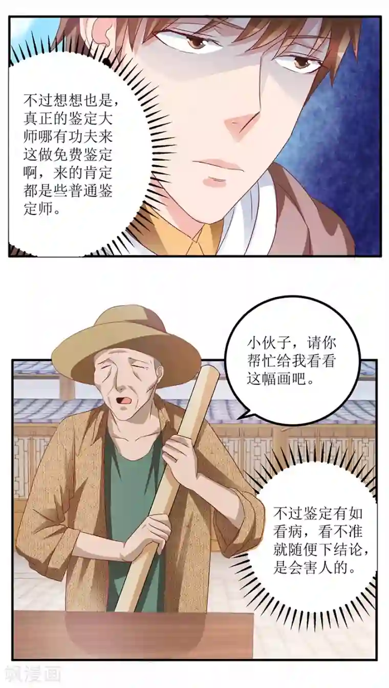 透视仙医第67话 滥竽充数的鉴宝师