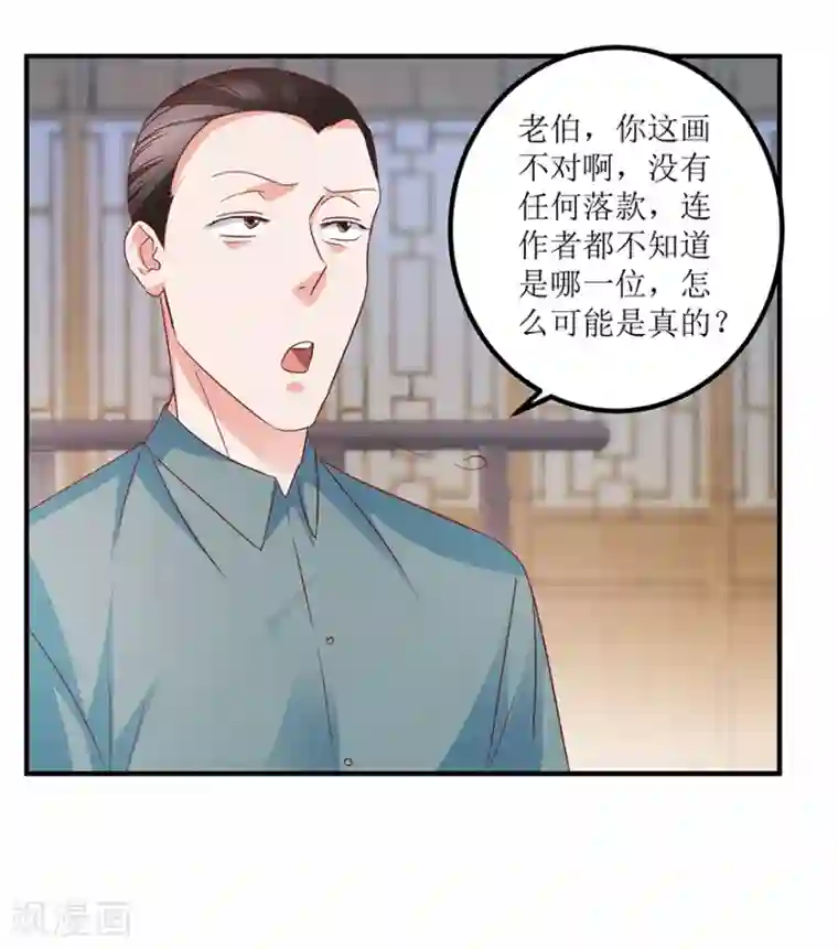 透视仙医第67话 滥竽充数的鉴宝师