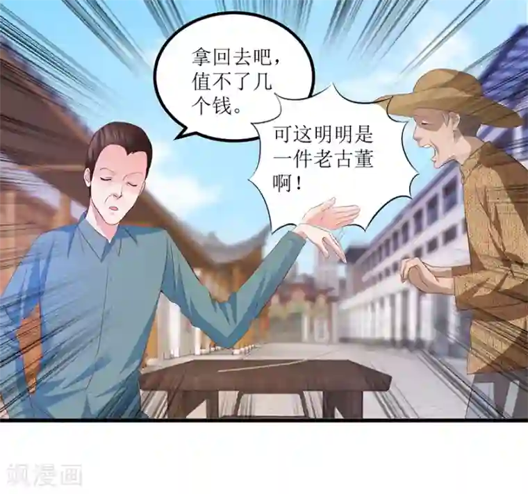 透视仙医第67话 滥竽充数的鉴宝师