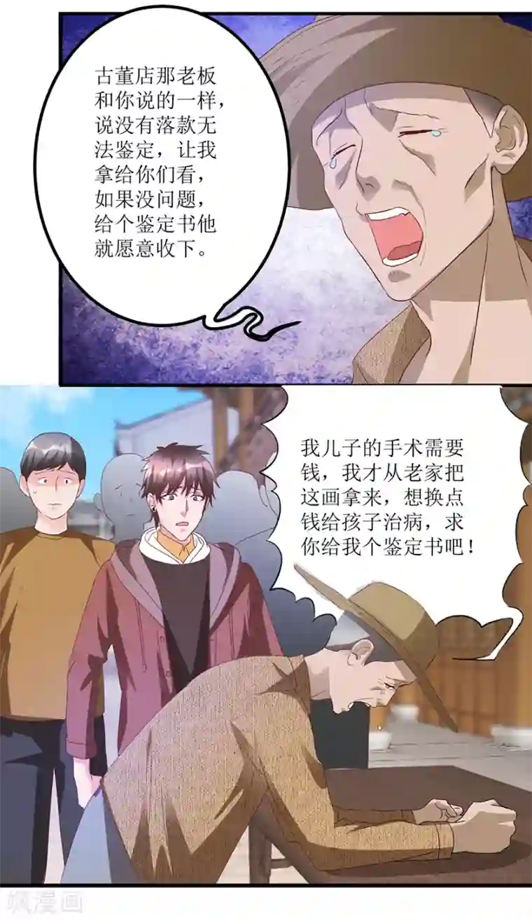 透视仙医第67话 滥竽充数的鉴宝师