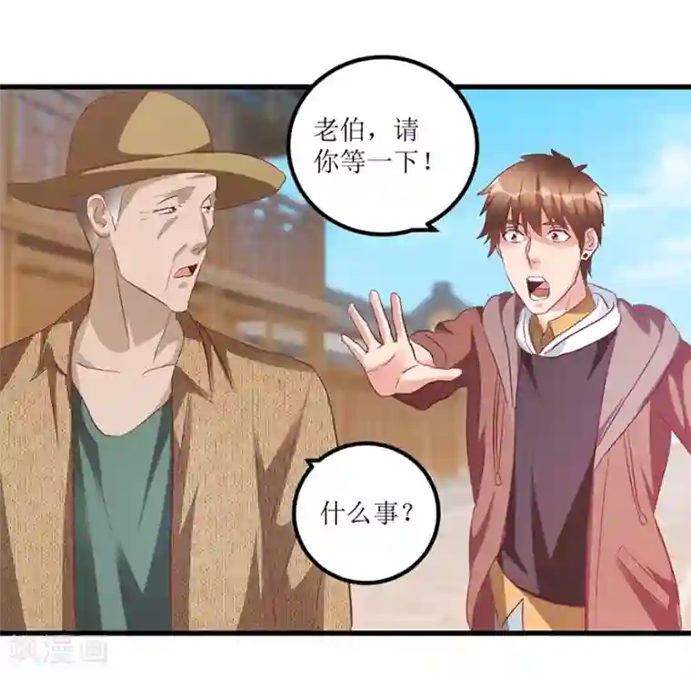 透视仙医第67话 滥竽充数的鉴宝师