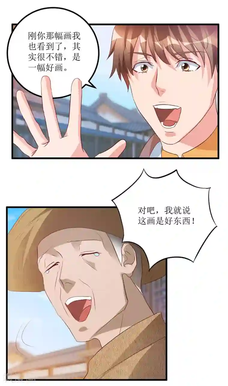 透视仙医第67话 滥竽充数的鉴宝师