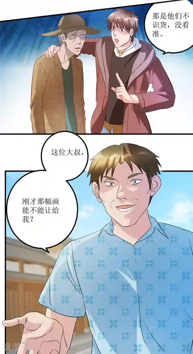 透视仙医第67话 滥竽充数的鉴宝师