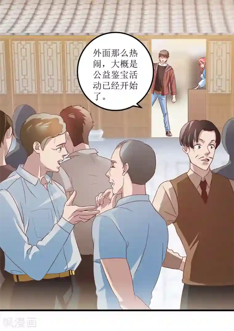 透视仙医第67话 滥竽充数的鉴宝师