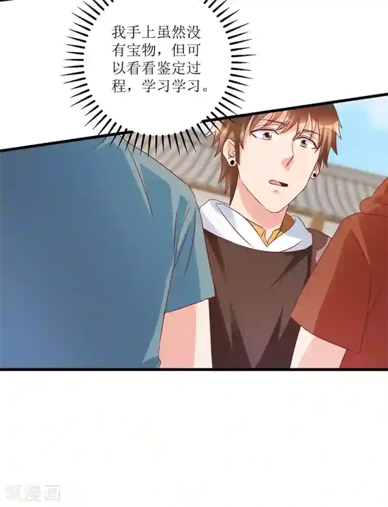 透视仙医第67话 滥竽充数的鉴宝师