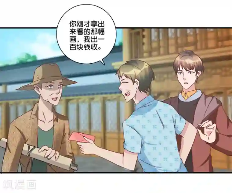 透视仙医第68话 一百块和六千