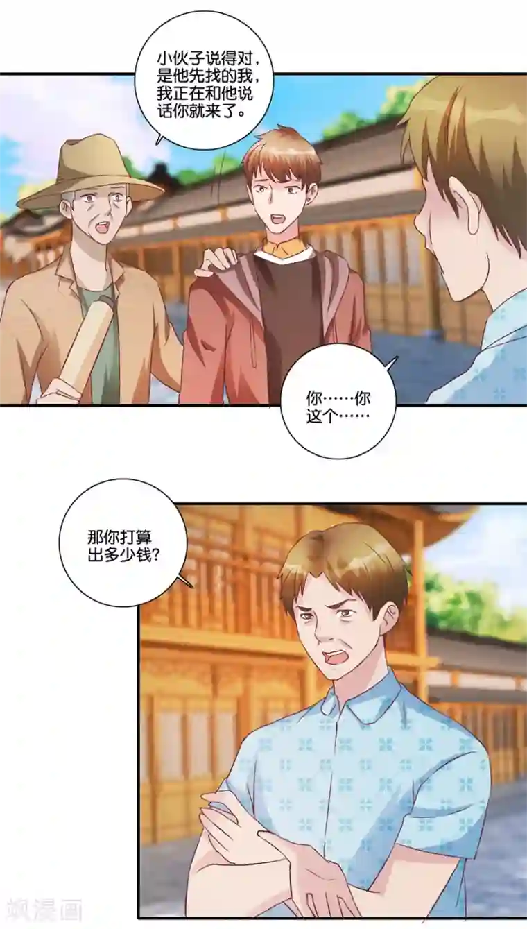 透视仙医第68话 一百块和六千