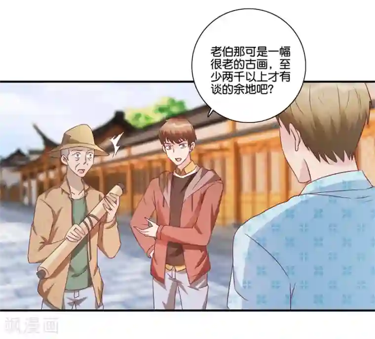 透视仙医第68话 一百块和六千