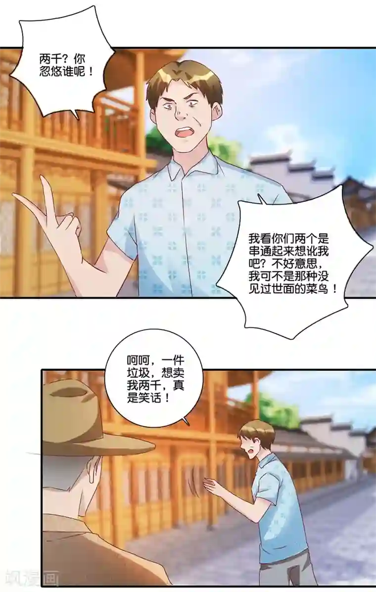 透视仙医第68话 一百块和六千