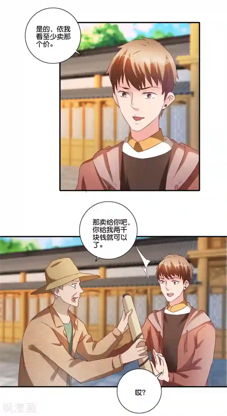 透视仙医第68话 一百块和六千