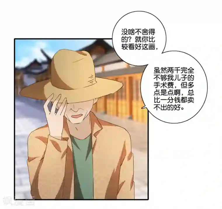 透视仙医第68话 一百块和六千