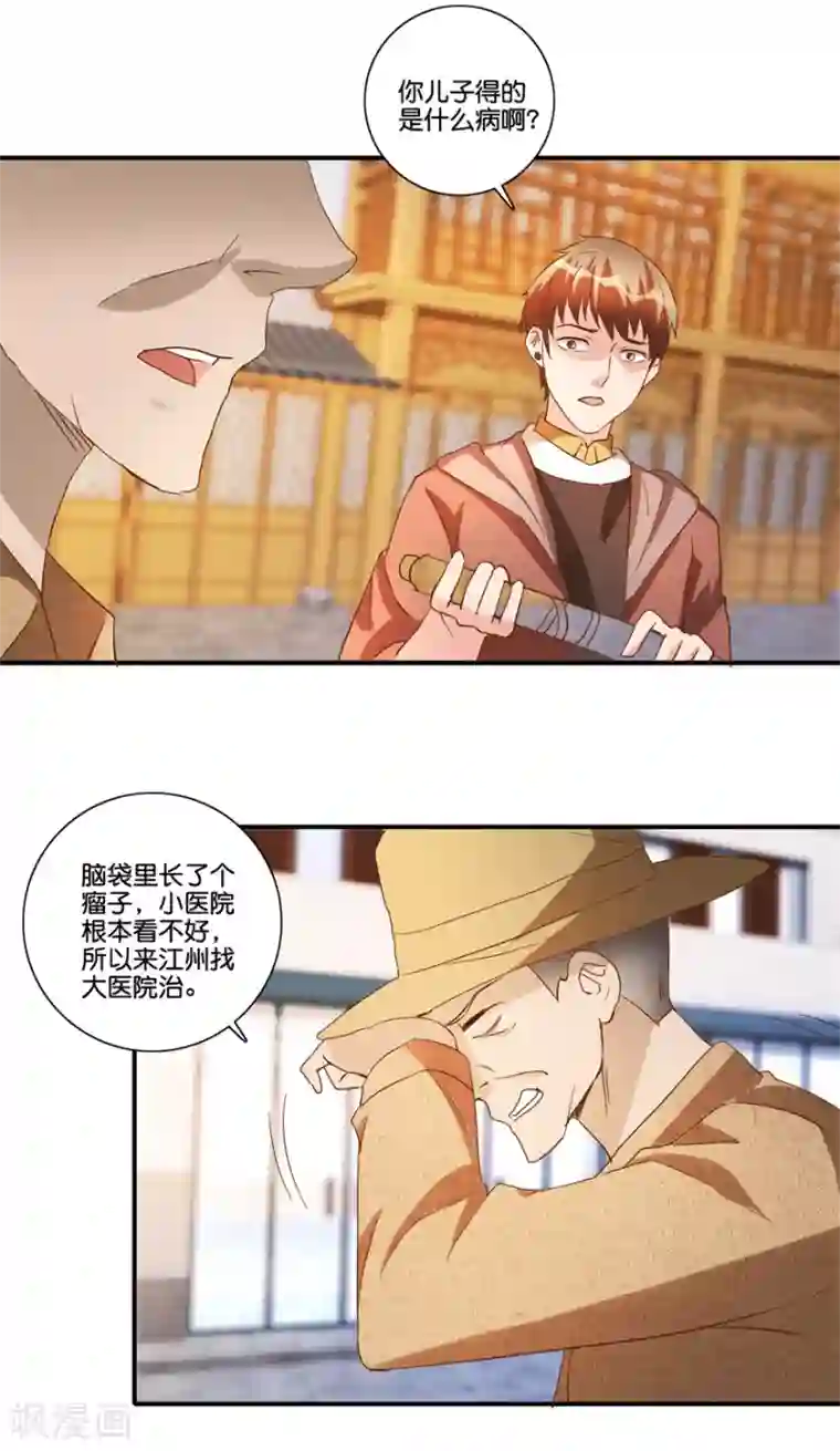 透视仙医第68话 一百块和六千