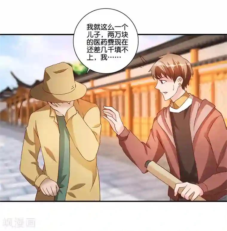 透视仙医第68话 一百块和六千