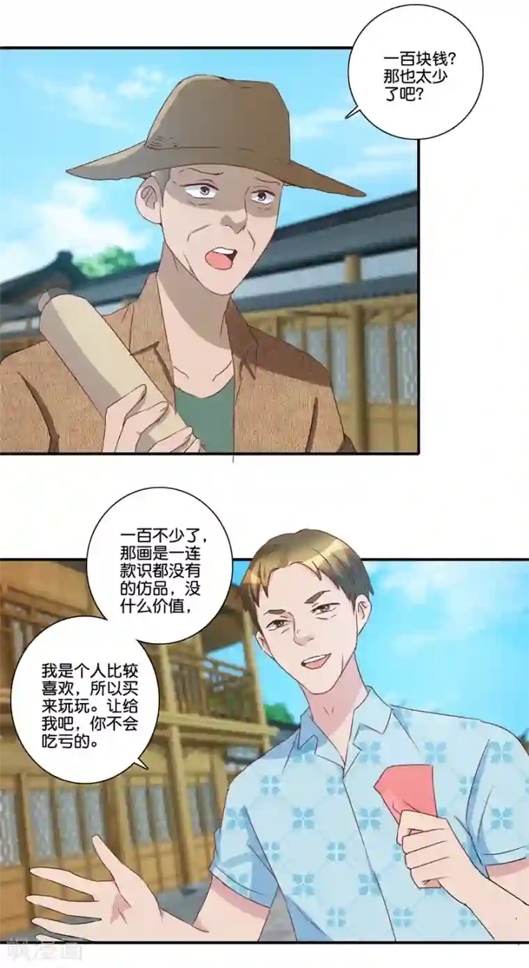 透视仙医第68话 一百块和六千