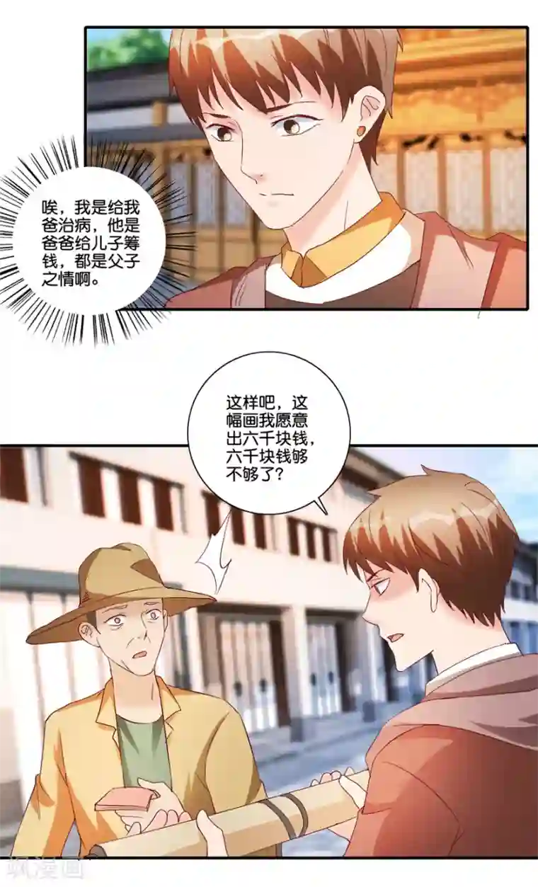 透视仙医第68话 一百块和六千