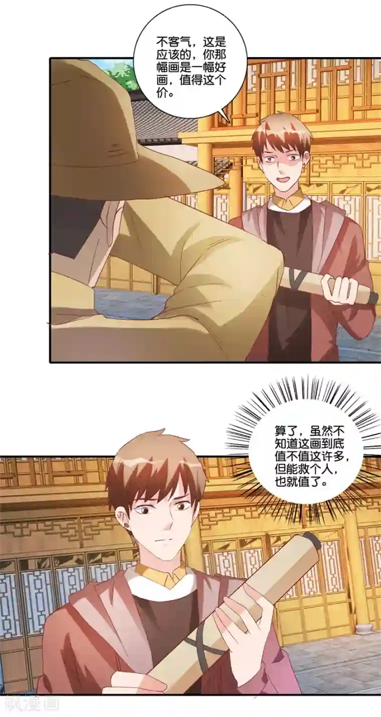 透视仙医第68话 一百块和六千