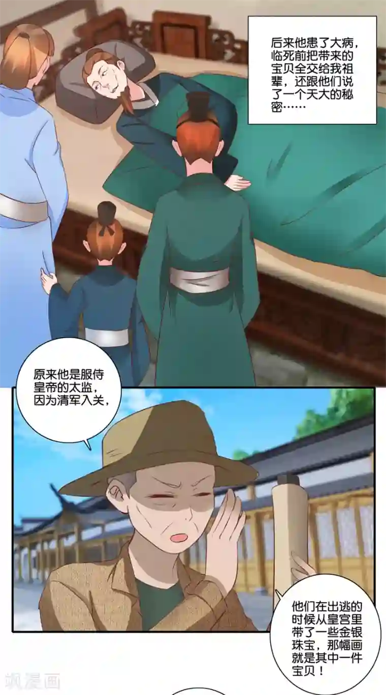 透视仙医第68话 一百块和六千