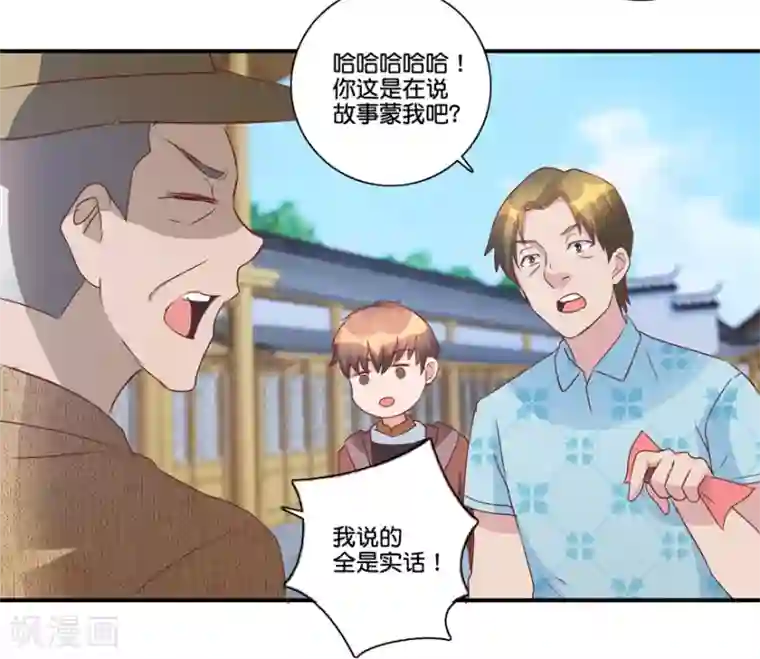 透视仙医第68话 一百块和六千