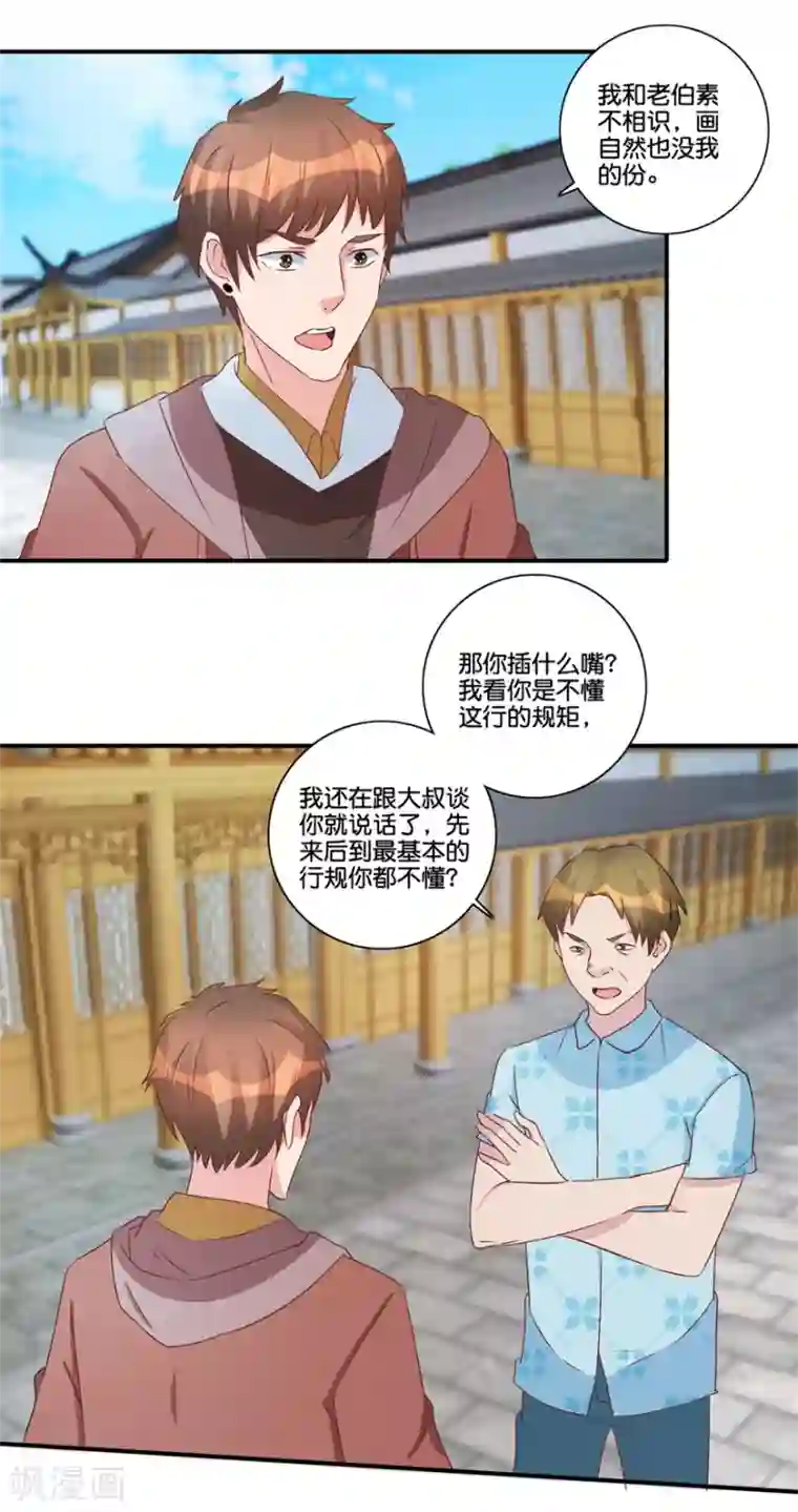 透视仙医第68话 一百块和六千