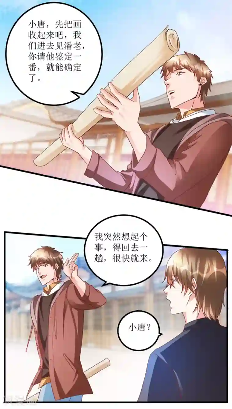 透视仙医第69话 画中隐藏的落款