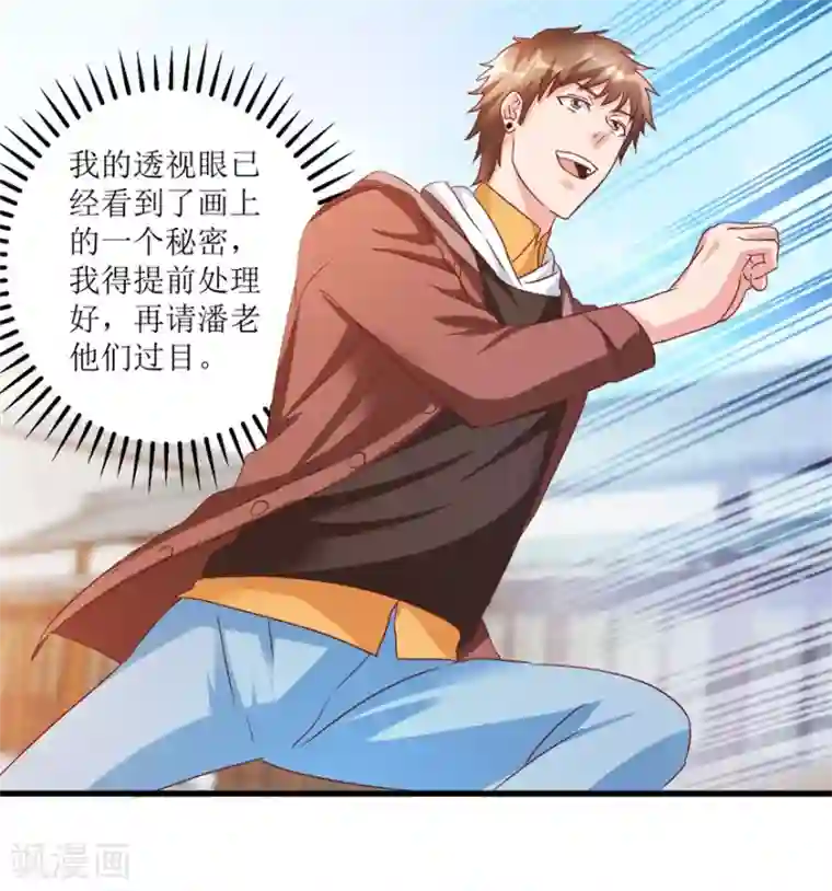 透视仙医第69话 画中隐藏的落款