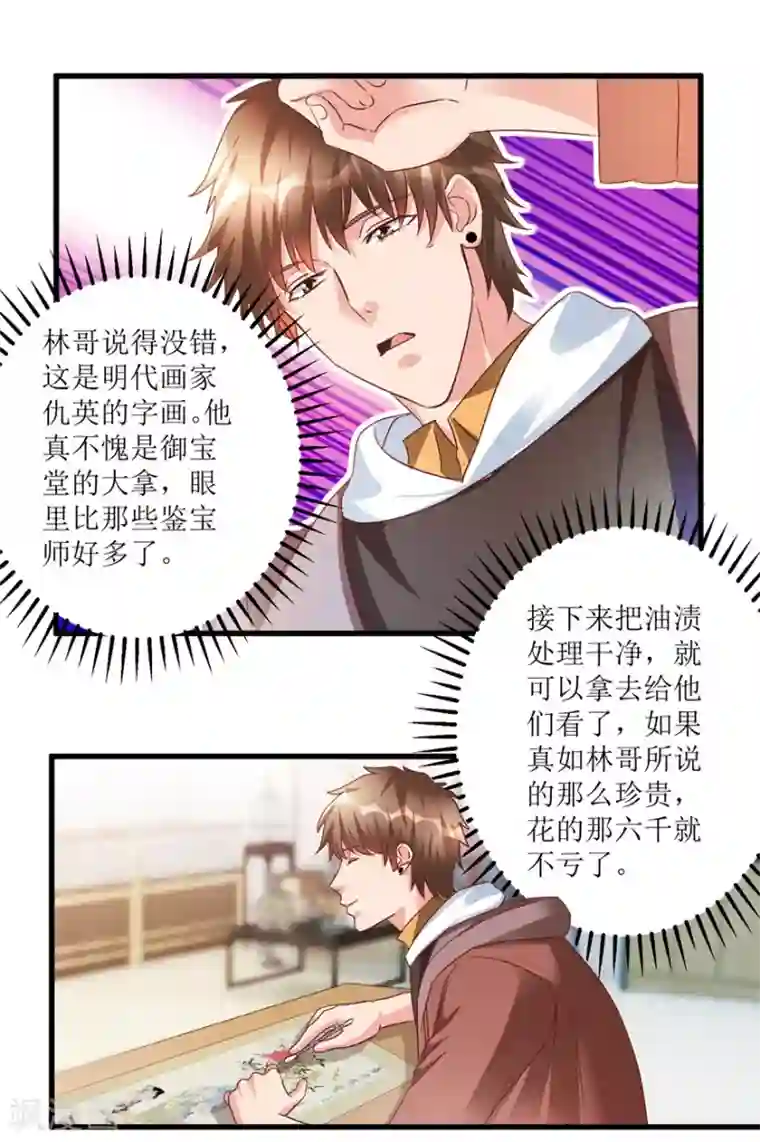 透视仙医第69话 画中隐藏的落款