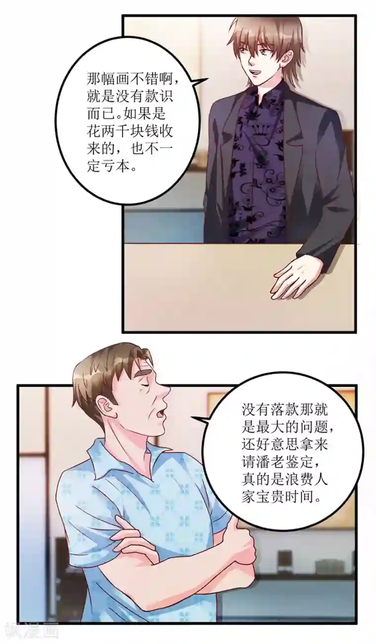 透视仙医第70话 仇英真迹