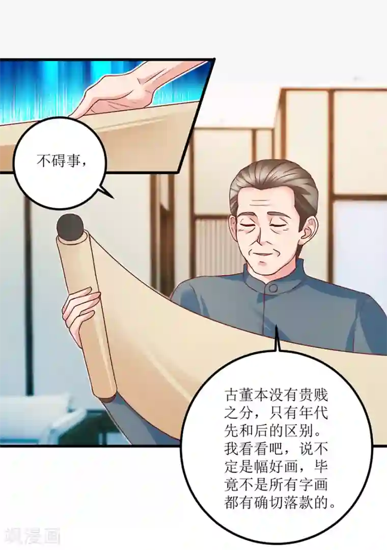 透视仙医第70话 仇英真迹