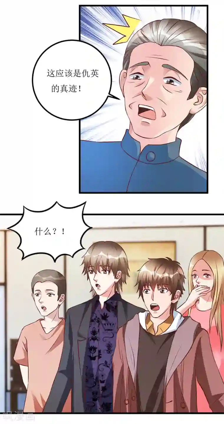 透视仙医第70话 仇英真迹