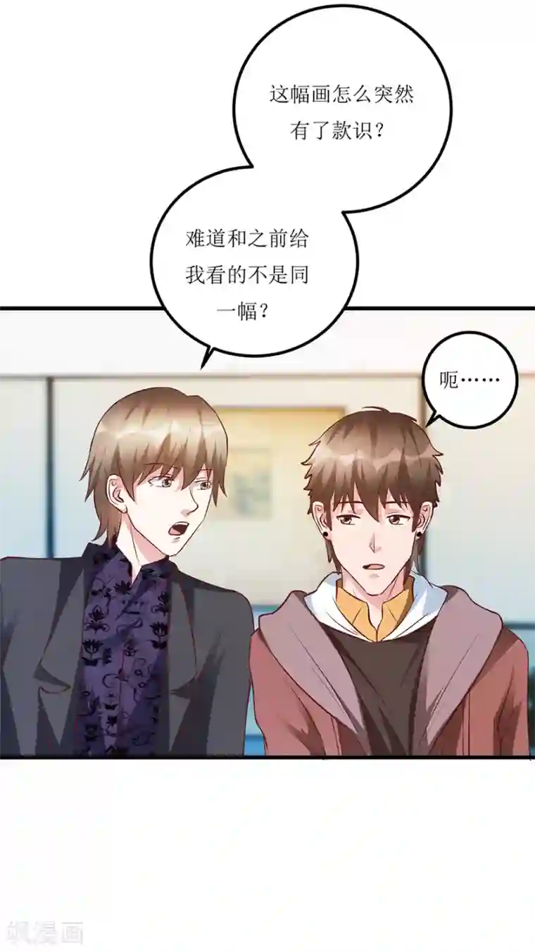 透视仙医第70话 仇英真迹