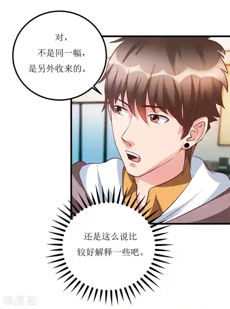 透视仙医第70话 仇英真迹