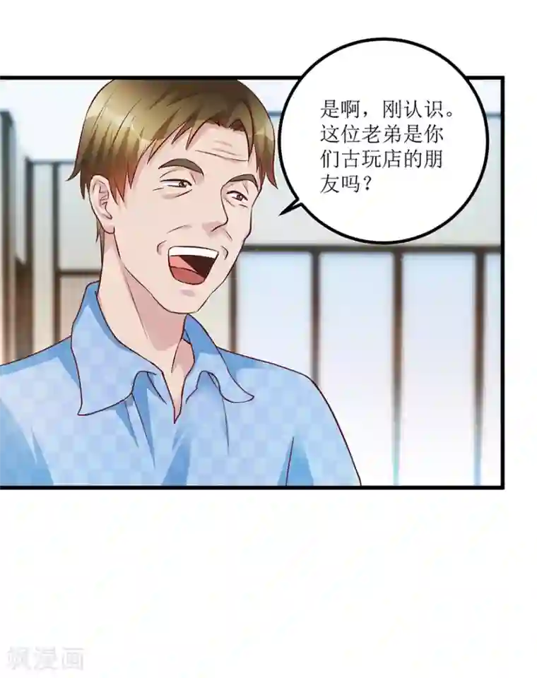 透视仙医第70话 仇英真迹