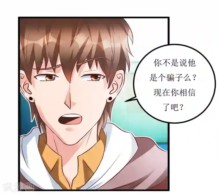 透视仙医第70话 仇英真迹